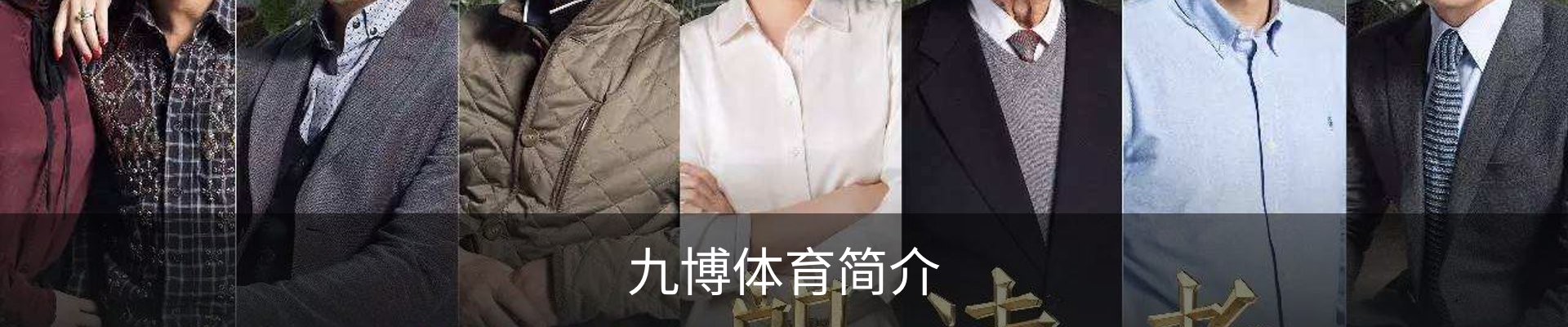九博体育简介